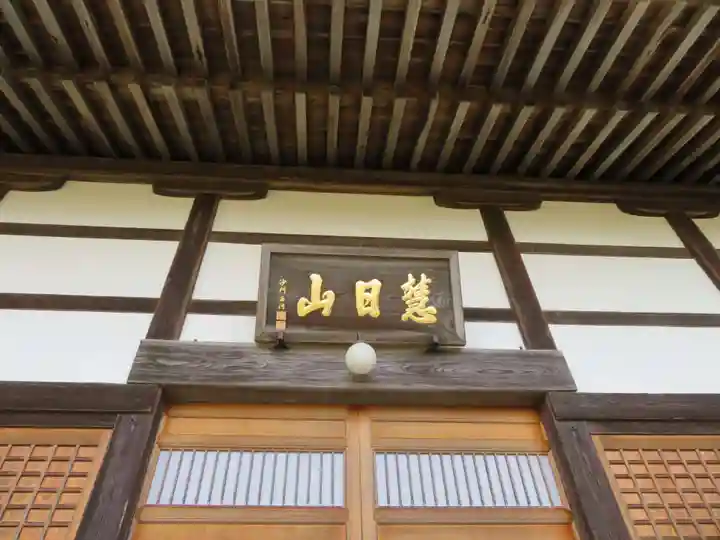 福聚寺(福島県)