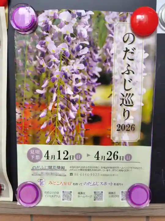 藤之宮 春日神社(野田の藤跡)(大阪府)