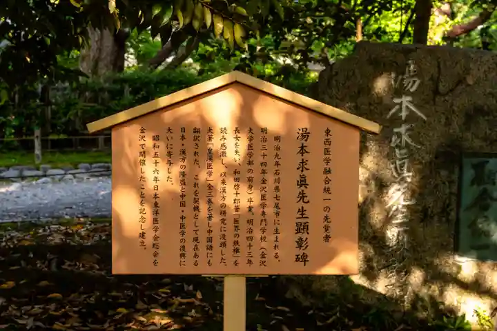 金澤神社(石川県)
