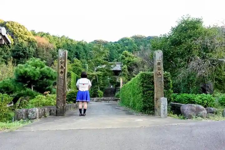 安泰寺の山門・神門