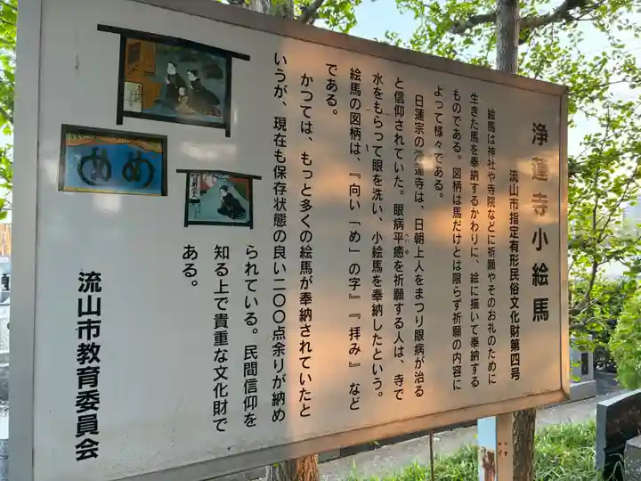 浄蓮寺(千葉県)