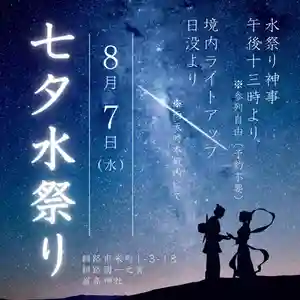 釧路一之宮 厳島神社のお祭り(2024年08月02日(金) 19時48分00秒投稿)