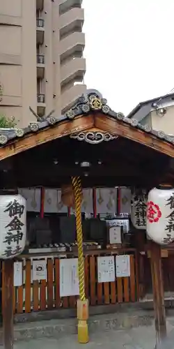 御金神社(京都府)