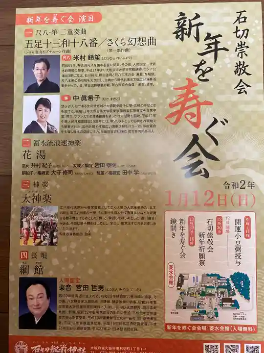 石切劔箭神社のお祭り