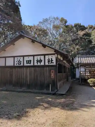 治田神社(奈良県)
