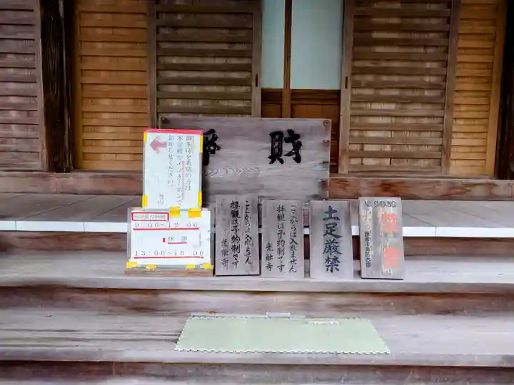 光触寺(神奈川県)