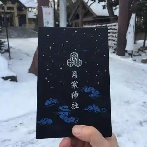 月寒神社の御朱印帳