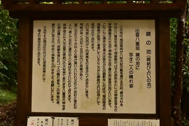 八重垣神社(島根県)