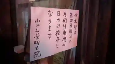 不動堂明王院(京都府)