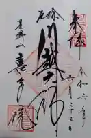 喜多院(埼玉県)