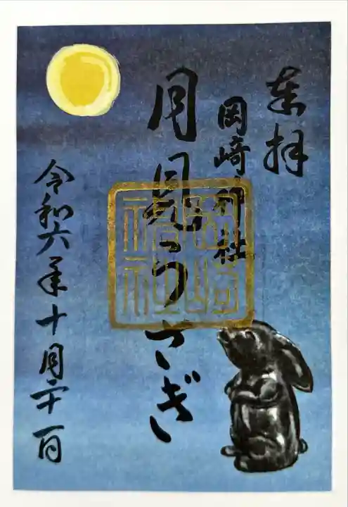 岡崎神社(京都府)