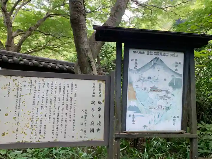 瑞泉寺(神奈川県)