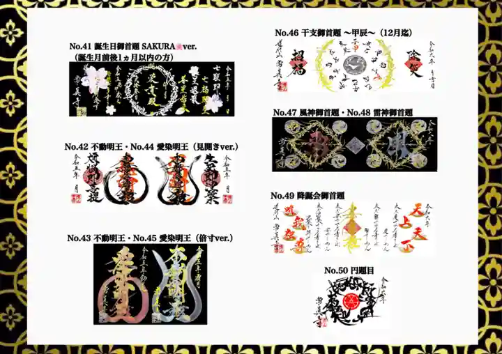 常真寺の御朱印