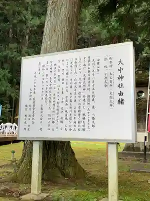 大中神社(茨城県)