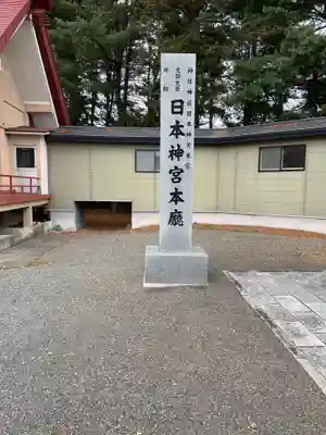 帯廣明神大社     (北海道)