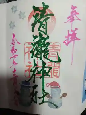 清瀧神社の御朱印