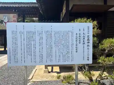足高神社(岡山県)