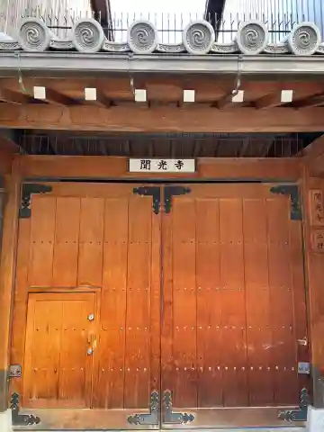 聞光寺(京都府)