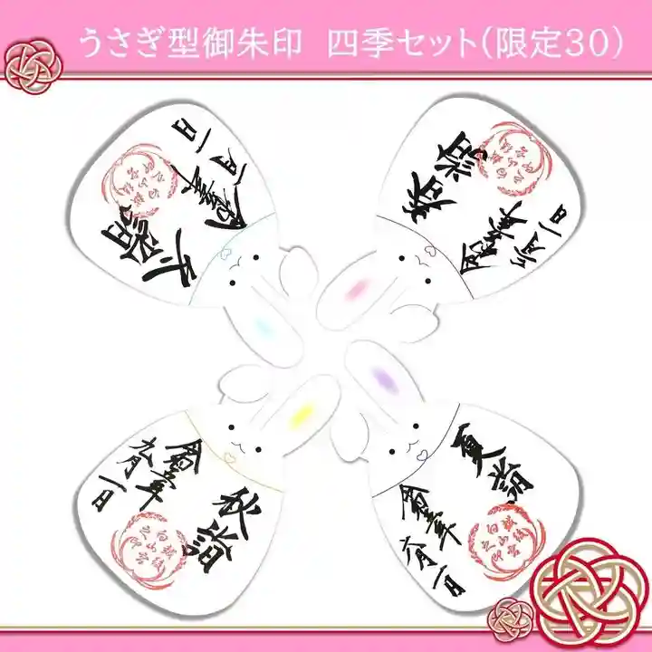 白山神社の御朱印