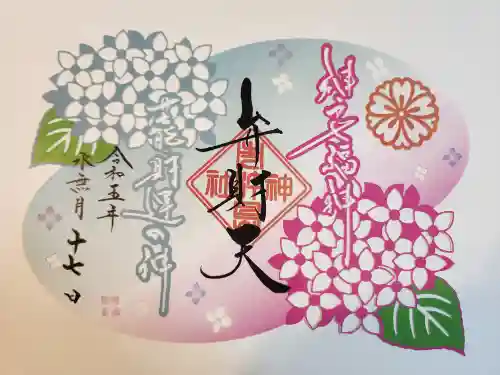 生田神社の御朱印