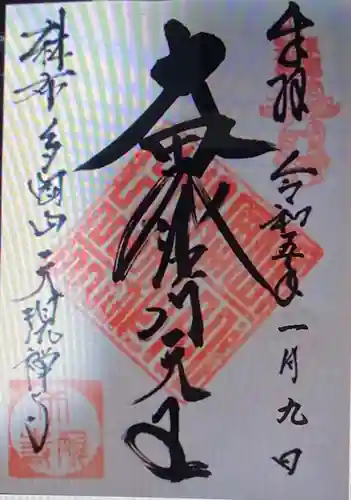 天現寺(東京都)