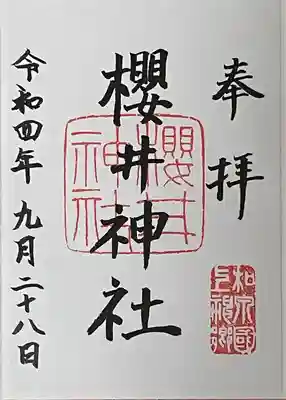 櫻井神社(大阪府)