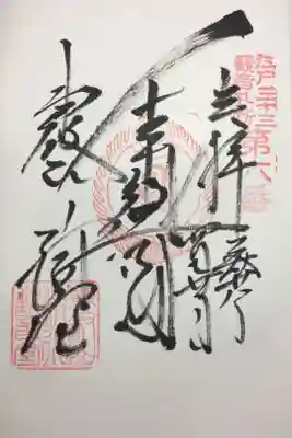 寛永寺 清水観音堂
江戸三十三観音 第六番