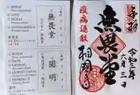 相国寺(相国承天禅寺)の御朱印