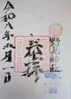 野見神社(大阪府)