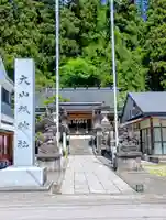 大山祇神社(福島県)