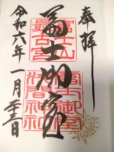 冨士御室浅間神社(山梨県)