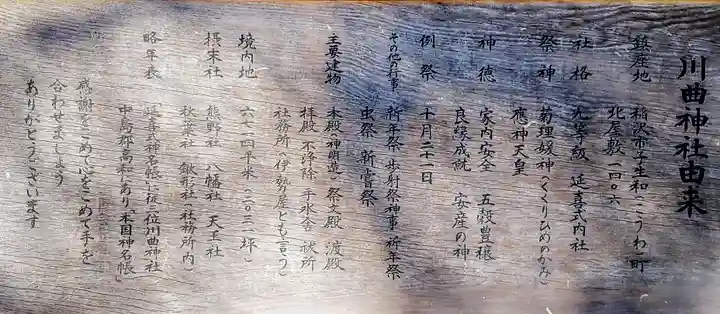 川曲神社(子生和町)の歴史