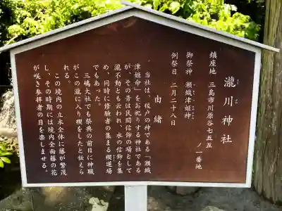 瀧川神社(静岡県)