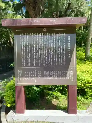 沖縄県護国神社(沖縄県)