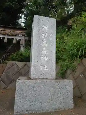 高森神社のその他建物