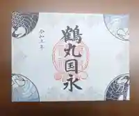 藤森神社の御朱印