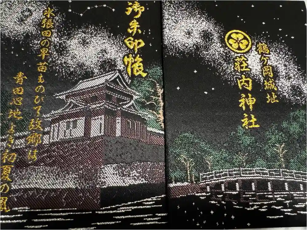 荘内神社の御朱印帳