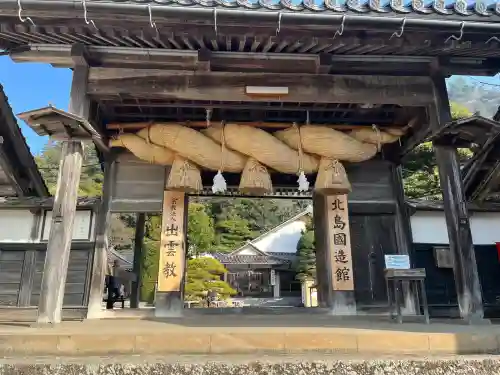 出雲大社北島国造館 出雲教(島根県)