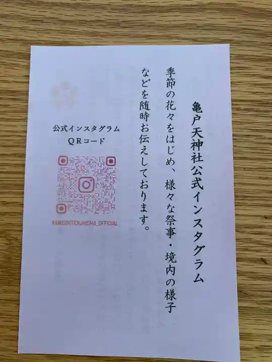 亀戸天神社(東京都)