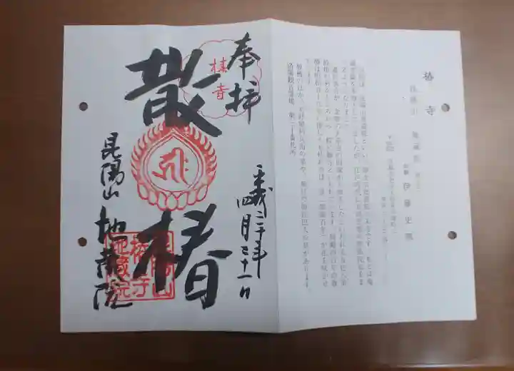 地蔵院(椿寺)の御朱印