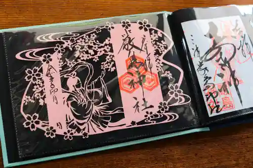 三津厳島神社の御朱印