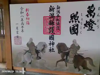 新潟縣護國神社の{uncategorized: "未分類", other: "その他", undefined: "問題あり", building: "その他建物", grave: "お墓", sacred_gate: "鳥居", guardian: "狛犬", statue: "像", buddha: "仏像", history: "歴史", nature: "自然", garden: "庭園", animal: "動物", pagoda: "塔", temizu: "手水舎", mountain_gate: "山門・神門", sanctuary: "本殿・本堂", subordinate: "末社・摂社", art: "芸術", scenery: "景色", jizo: "地蔵", ema: "絵馬", goshuin: "御朱印", omikuji: "おみくじ", items: "授与品その他", amulet: "お守り", goshuincho: "御朱印帳", eats: "食事", festival: "お祭り", votive_dance: "神楽", shichigosan: "七五三参", wedding: "結婚式", experience: "体験その他", initially: "初詣", around: "周辺", anti_infection: "感染症対策"}