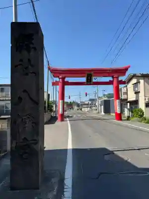 弘前八幡宮の{uncategorized: "未分類", other: "その他", undefined: "問題あり", building: "その他建物", grave: "お墓", sacred_gate: "鳥居", guardian: "狛犬", statue: "像", buddha: "仏像", history: "歴史", nature: "自然", garden: "庭園", animal: "動物", pagoda: "塔", temizu: "手水舎", mountain_gate: "山門・神門", sanctuary: "本殿・本堂", subordinate: "末社・摂社", art: "芸術", scenery: "景色", jizo: "地蔵", ema: "絵馬", goshuin: "御朱印", omikuji: "おみくじ", items: "授与品その他", amulet: "お守り", goshuincho: "御朱印帳", eats: "食事", festival: "お祭り", votive_dance: "神楽", shichigosan: "七五三参", wedding: "結婚式", experience: "体験その他", initially: "初詣", around: "周辺", anti_infection: "感染症対策"}