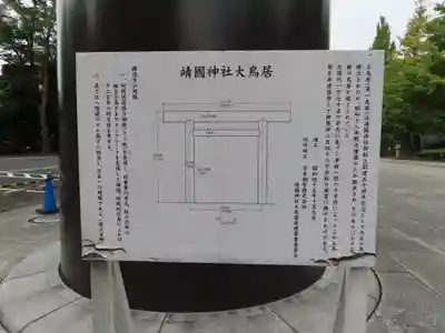靖國神社のその他建物