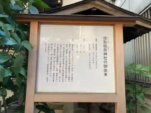 揖取稲荷神社の歴史
