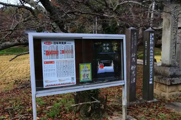 鹿島大神宮のその他建物