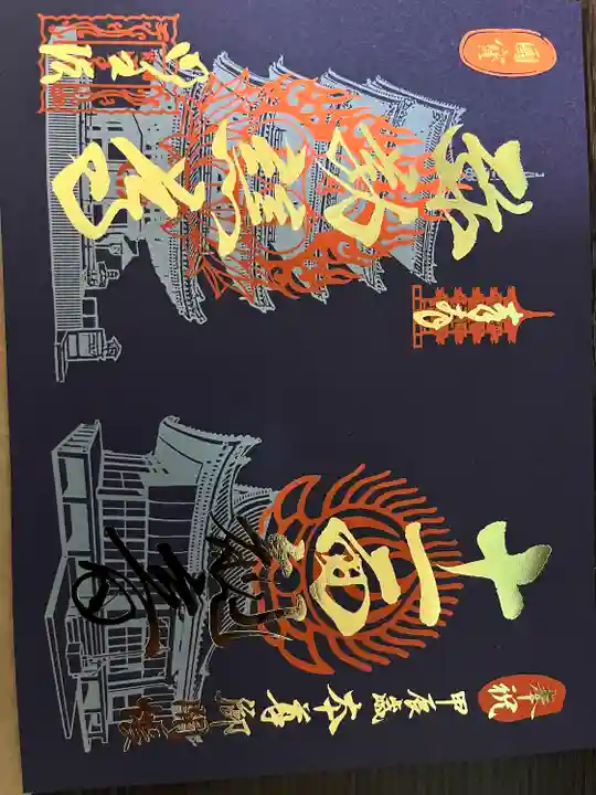 明王院(広島県)