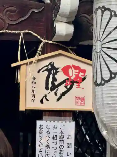 藤森神社(京都府)