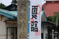 大鏑神社のその他建物