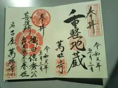 菩提所・重軽地蔵